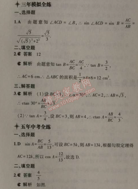 2014年5年中考3年模拟初中数学九年级上册沪科版 1