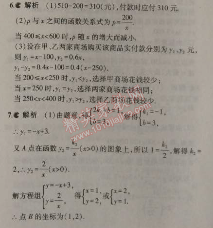 2014年5年中考3年模拟初中数学九年级上册沪科版 5