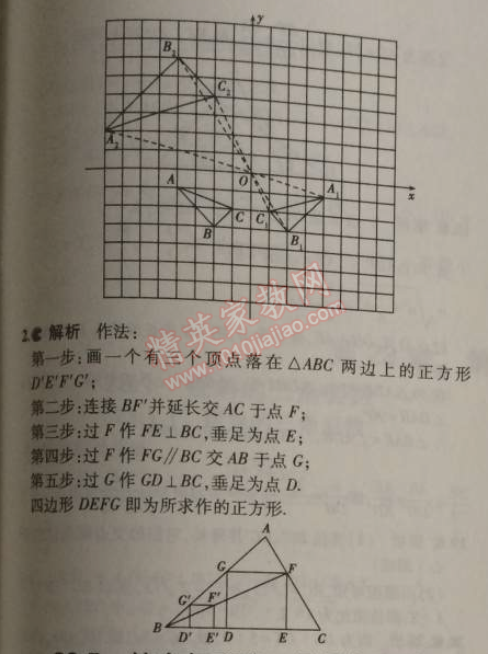 2014年5年中考3年模拟初中数学九年级上册沪科版 4