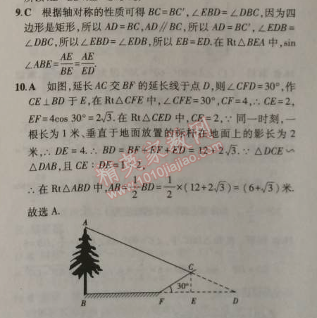 2014年5年中考3年模拟初中数学九年级上册沪科版 本章检测