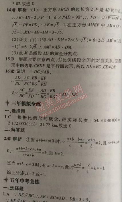 2014年5年中考3年模拟初中数学九年级上册沪科版 1