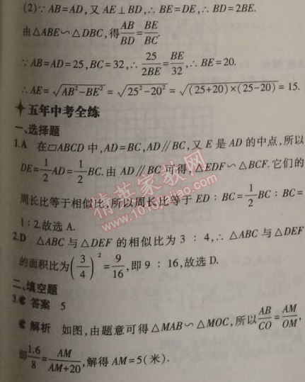 2014年5年中考3年模拟初中数学九年级上册沪科版 3