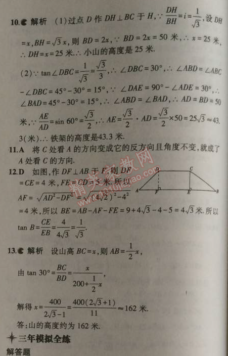 2014年5年中考3年模擬初中數(shù)學九年級上冊滬科版 2