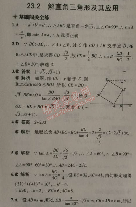 2014年5年中考3年模擬初中數(shù)學九年級上冊滬科版 2