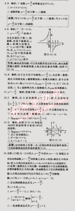 2014年走向中考考場九年級數(shù)學上冊滬科版 21.5