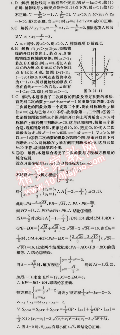 2014年走向中考考場九年級數(shù)學(xué)上冊滬科版 21.3