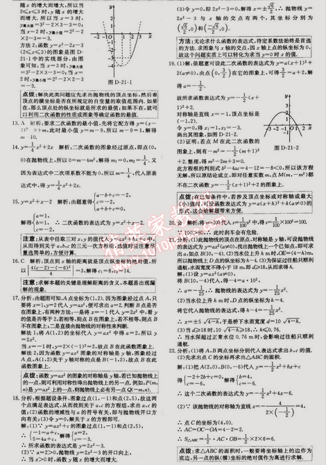 2014年走向中考考場九年級數(shù)學(xué)上冊滬科版 21.2