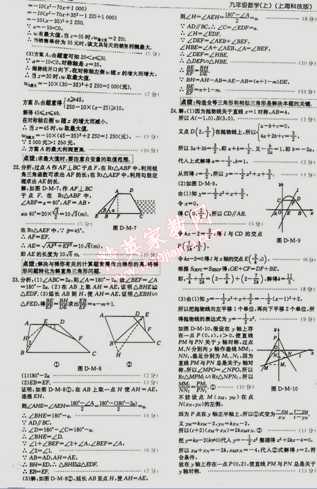 2014年走向中考考場九年級數(shù)學(xué)上冊滬科版 期末過關(guān)檢測題