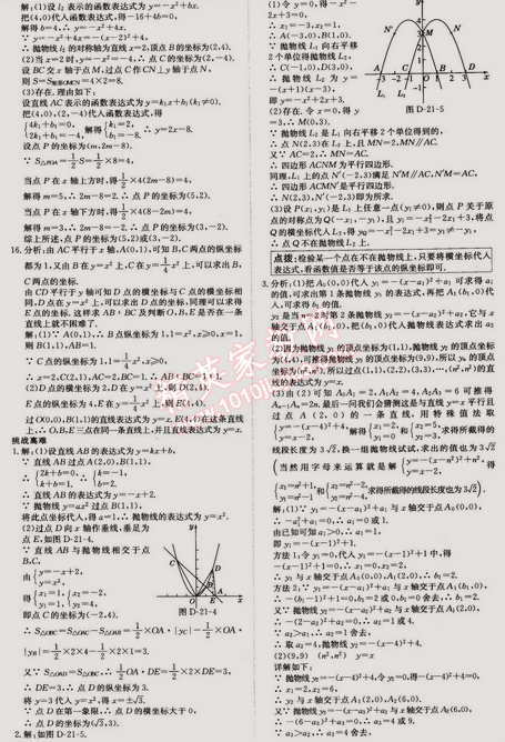 2014年走向中考考場九年級數(shù)學(xué)上冊滬科版 21.2