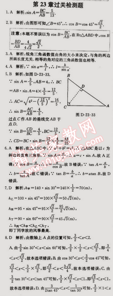 2014年走向中考考場(chǎng)九年級(jí)數(shù)學(xué)上冊(cè)滬科版 第二十三章過關(guān)檢測(cè)題