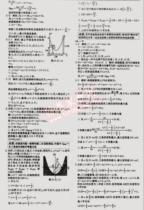 2014年走向中考考場九年級數(shù)學(xué)上冊滬科版 21.4