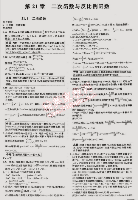 2014年走向中考考場九年級(jí)數(shù)學(xué)上冊滬科版 21.1