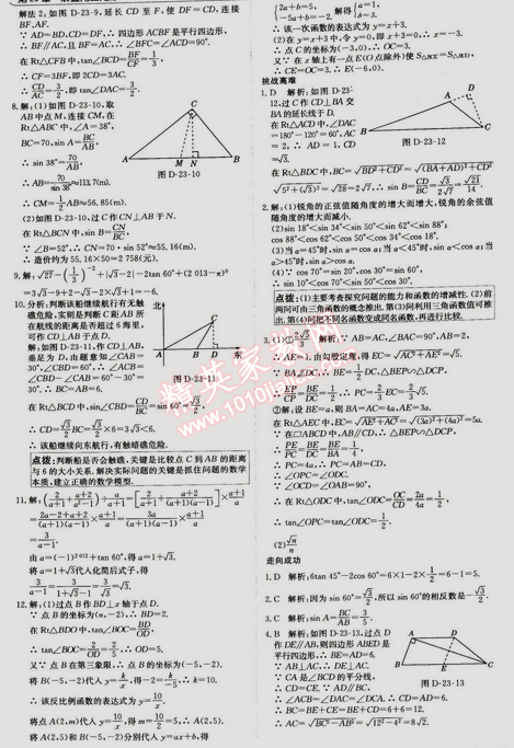 2014年走向中考考場九年級數(shù)學上冊滬科版 23.1