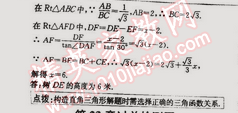 2014年走向中考考場(chǎng)九年級(jí)數(shù)學(xué)上冊(cè)滬科版 23.2