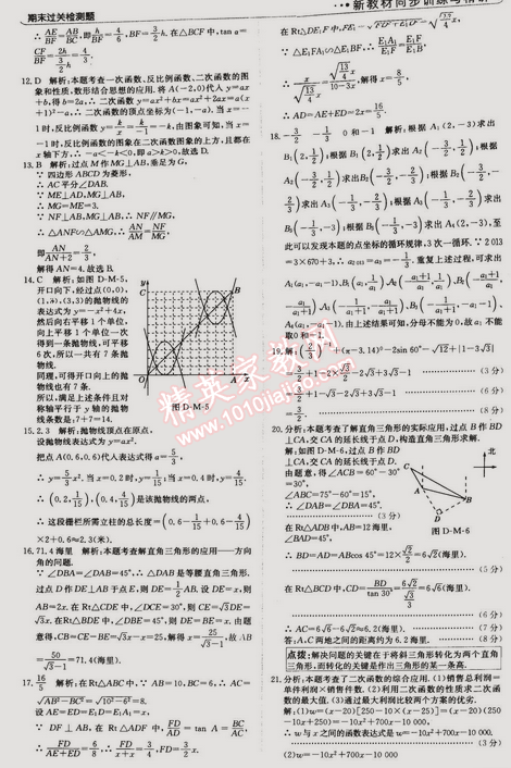 2014年走向中考考場九年級數(shù)學(xué)上冊滬科版 期末過關(guān)檢測題