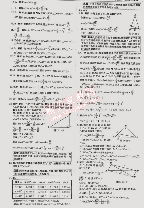 2014年走向中考考場九年級數(shù)學上冊滬科版 23.1