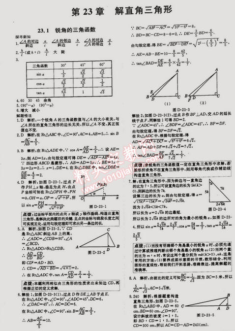 2014年走向中考考場九年級數(shù)學上冊滬科版 23.1