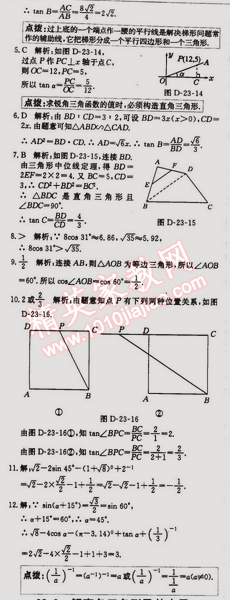 2014年走向中考考場九年級數(shù)學上冊滬科版 23.1