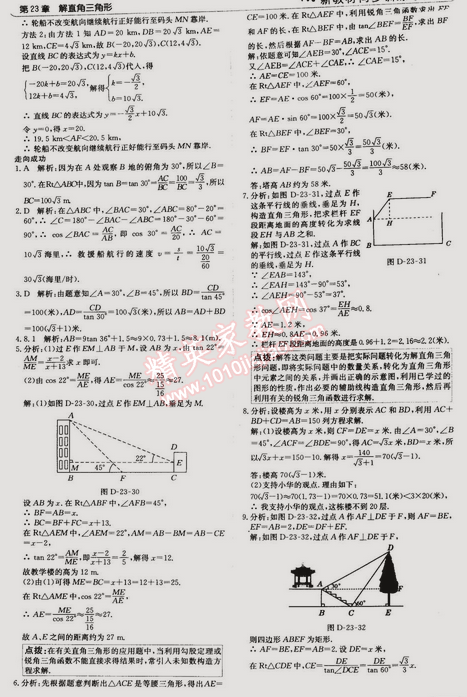 2014年走向中考考場(chǎng)九年級(jí)數(shù)學(xué)上冊(cè)滬科版 23.2