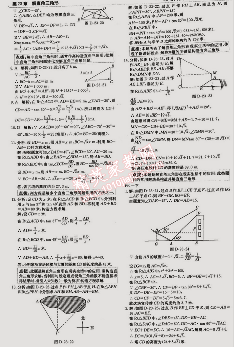 2014年走向中考考場(chǎng)九年級(jí)數(shù)學(xué)上冊(cè)滬科版 23.2