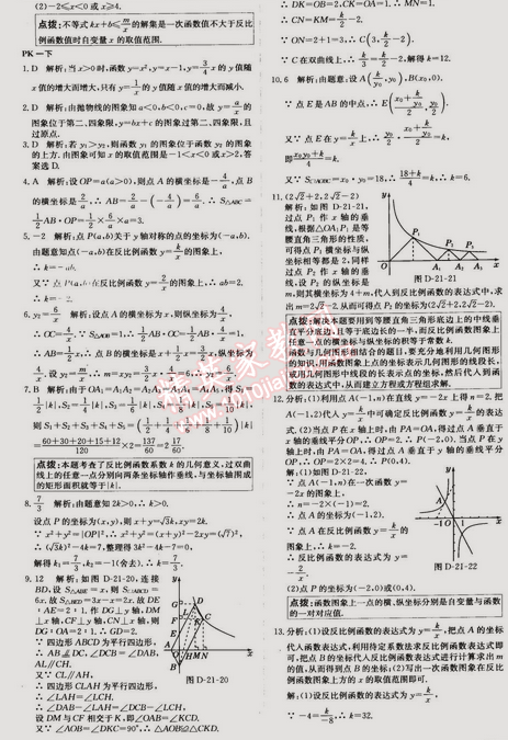 2014年走向中考考場九年級數(shù)學上冊滬科版 21.5