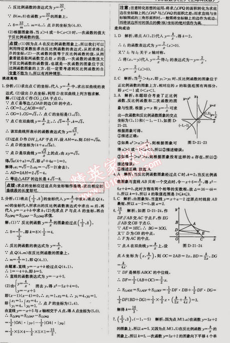 2014年走向中考考場九年級數(shù)學上冊滬科版 21.5