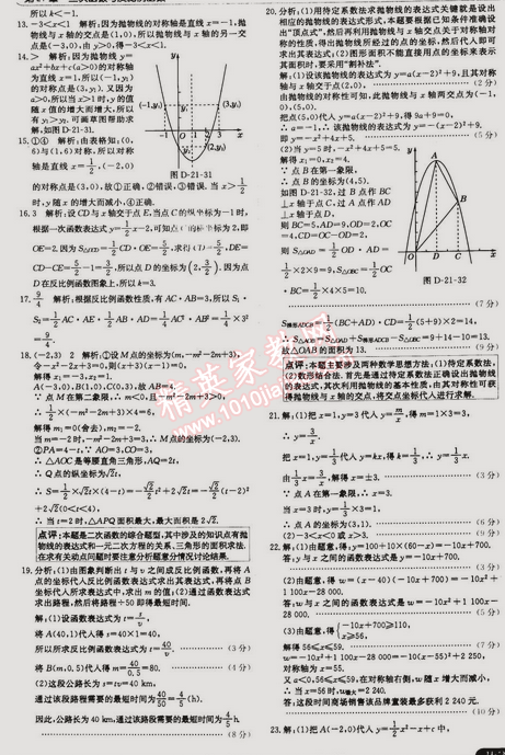 2014年走向中考考場九年級數(shù)學(xué)上冊滬科版 第二十一章過關(guān)檢測題