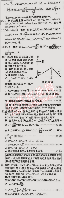 2014年走向中考考場(chǎng)九年級(jí)數(shù)學(xué)上冊(cè)滬科版 第二十三章過關(guān)檢測(cè)題