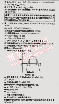 2014年走向中考考場(chǎng)九年級(jí)數(shù)學(xué)上冊(cè)滬科版 21.6