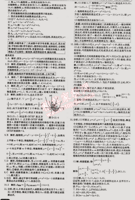 2014年走向中考考場九年級數(shù)學(xué)上冊滬科版 21.2