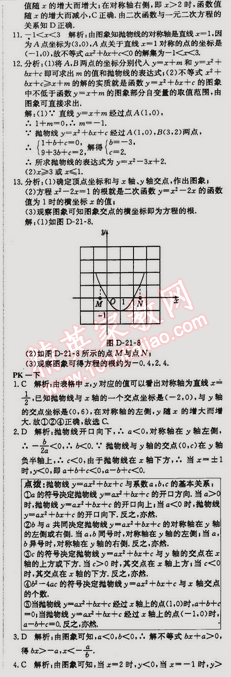 2014年走向中考考場九年級數(shù)學(xué)上冊滬科版 21.3