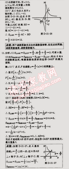 2014年走向中考考場九年級數(shù)學上冊滬科版 21.5