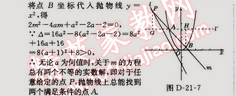 2014年走向中考考場九年級數(shù)學(xué)上冊滬科版 21.2