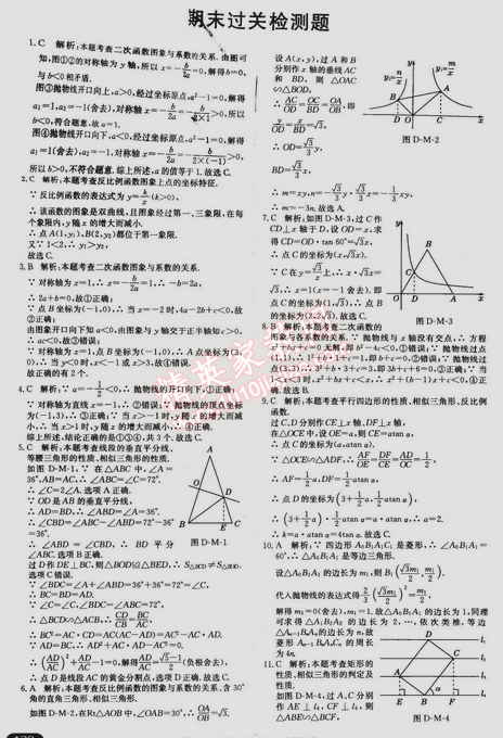 2014年走向中考考場九年級數(shù)學(xué)上冊滬科版 期末過關(guān)檢測題