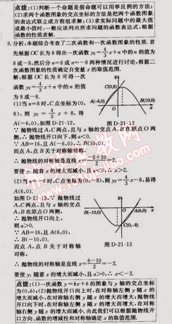 2014年走向中考考場九年級數(shù)學(xué)上冊滬科版 21.3