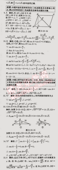 2014年走向中考考場(chǎng)九年級(jí)數(shù)學(xué)上冊(cè)滬科版 第二十三章過關(guān)檢測(cè)題