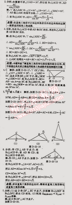 2014年走向中考考場(chǎng)九年級(jí)數(shù)學(xué)上冊(cè)滬科版 23.2