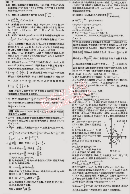 2014年走向中考考場九年級數(shù)學(xué)上冊滬科版 21.2