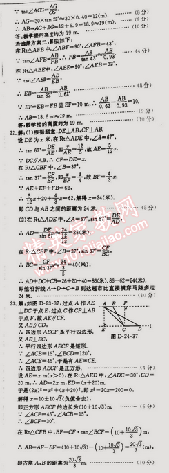 2014年走向中考考場(chǎng)九年級(jí)數(shù)學(xué)上冊(cè)滬科版 第二十三章過關(guān)檢測(cè)題