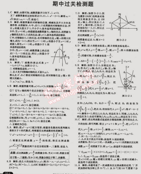 2014年走向中考考場(chǎng)九年級(jí)數(shù)學(xué)上冊(cè)滬科版 期中過(guò)關(guān)檢測(cè)題