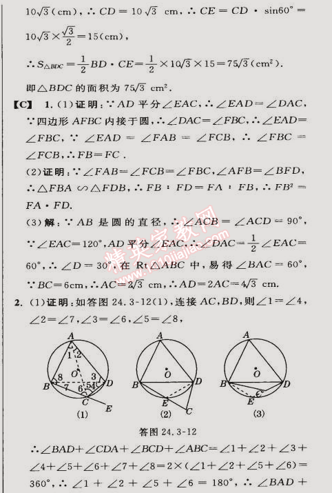 2015年綜合應(yīng)用創(chuàng)新題典中點(diǎn)九年級(jí)數(shù)學(xué)下冊(cè)滬科版 第二課時(shí)