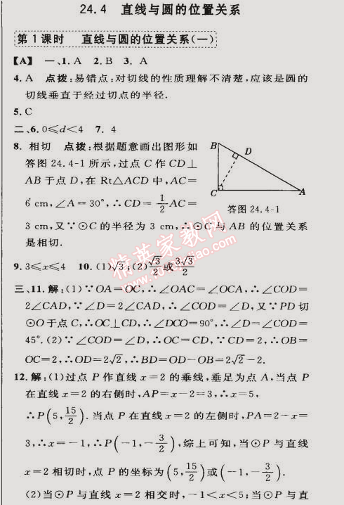 2015年綜合應(yīng)用創(chuàng)新題典中點九年級數(shù)學(xué)下冊滬科版 24.4第一課時