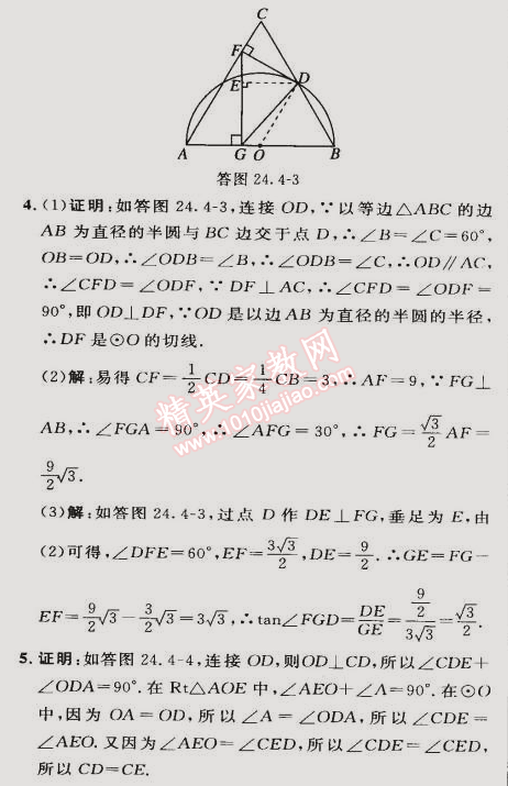 2015年綜合應(yīng)用創(chuàng)新題典中點九年級數(shù)學(xué)下冊滬科版 24.4第一課時