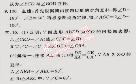 2015年綜合應(yīng)用創(chuàng)新題典中點(diǎn)九年級(jí)數(shù)學(xué)下冊(cè)滬科版 第二課時(shí)