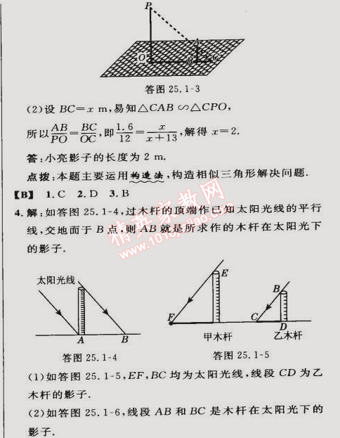 2015年綜合應用創(chuàng)新題典中點九年級數(shù)學下冊滬科版 25.1第一課時