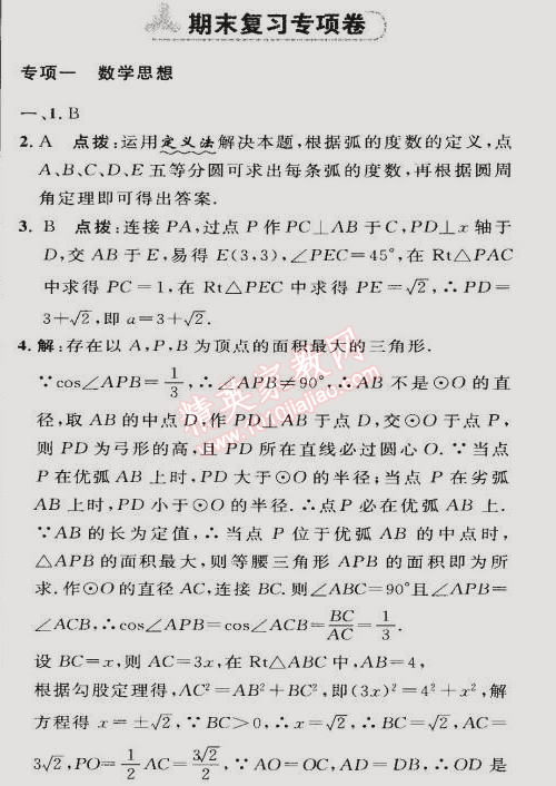 2015年综合应用创新题典中点九年级数学下册沪科版 期末复习专项一