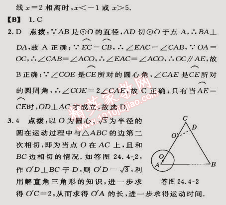 2015年綜合應(yīng)用創(chuàng)新題典中點九年級數(shù)學(xué)下冊滬科版 24.4第一課時