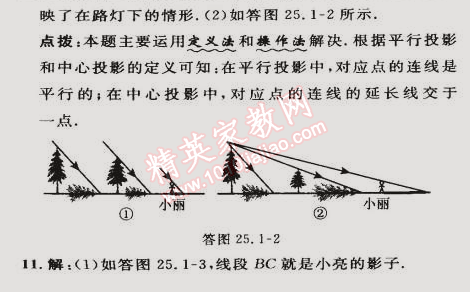 2015年綜合應用創(chuàng)新題典中點九年級數(shù)學下冊滬科版 25.1第一課時