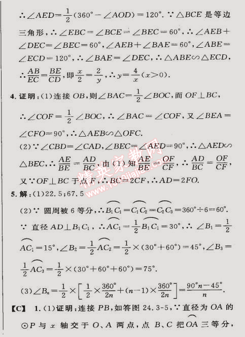 2015年综合应用创新题典中点九年级数学下册沪科版 24.3第一课时