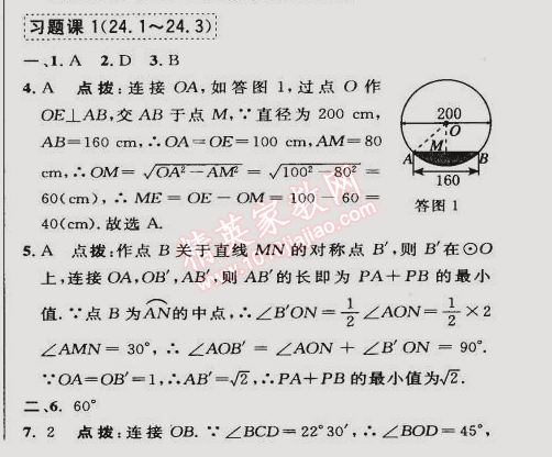 2015年综合应用创新题典中点九年级数学下册沪科版 习题课